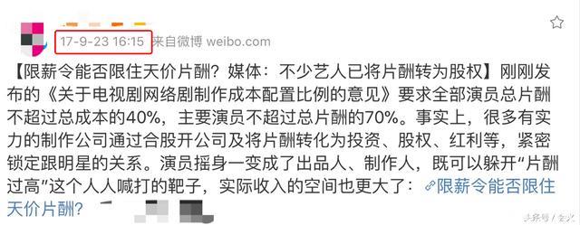 “综艺限薪令”即将颁布，网友调侃：上有政策，下有对策！