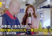 综艺限薪令曝光？总片酬不准超过1000万？网友：你可拉倒吧！