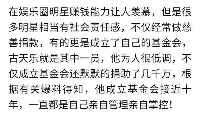 娱乐圈明星低调做慈善榜单，刘德华上榜