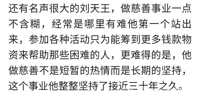 娱乐圈明星低调做慈善榜单，刘德华上榜