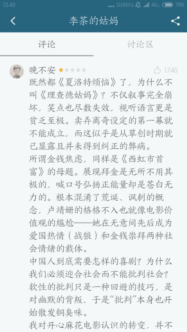 最新影评：《李茶的姑妈》