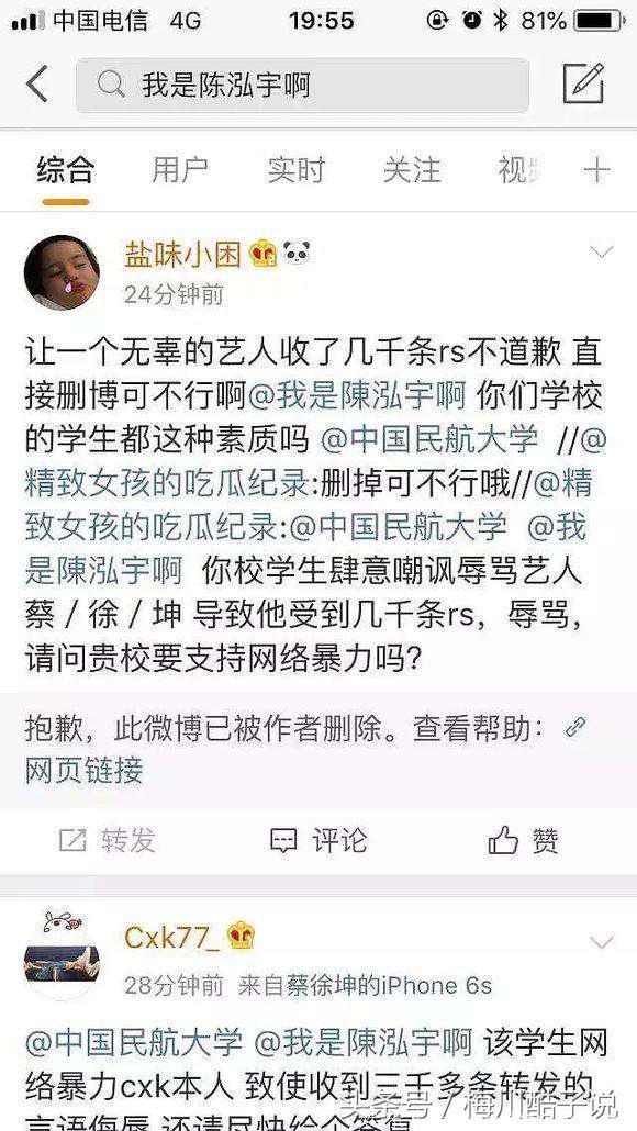 因骂“娘炮明星” 路人遭人肉 粉丝太可怕