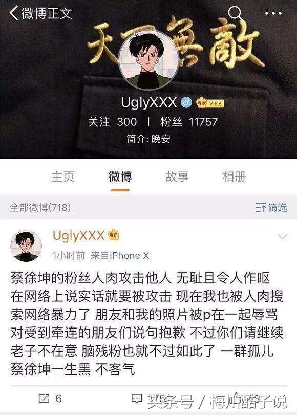 因骂“娘炮明星” 路人遭人肉 粉丝太可怕