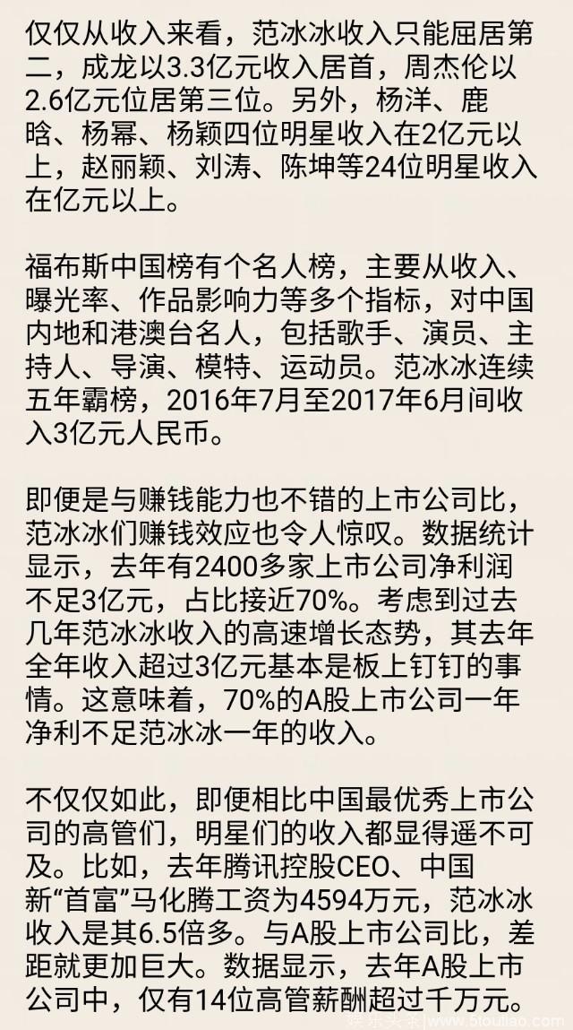 范冰冰、杨洋、杨颖等明星收入曝光，范冰冰会被罚金击垮吗