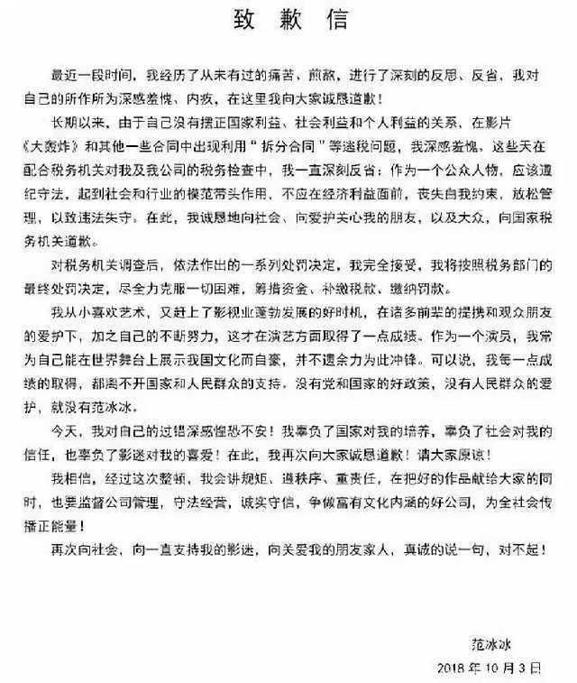 追了半辈子的明星范冰冰 被罚款9亿 网友：太失望了