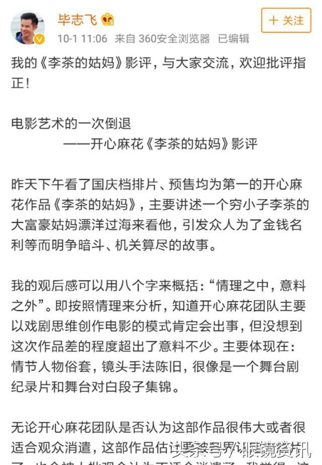 毕志飞的《李茶的姑妈》影评：没想到作品差的程度超出了意料不少