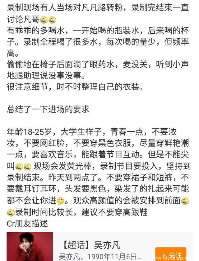 吴亦凡新综艺《下一站传奇》首期录制无剧透repo合集～