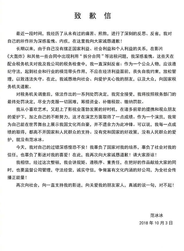 娱乐明星范冰冰偷税漏税案水落石出，看到追缴及罚单数字我惊呆了