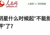 吴亦凡凉凉了？人民网评：明星什么时候起“不能批评了”