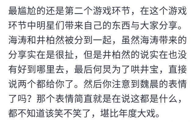 快本这波操作实在6！请来刚分手的明星，谁注意到邓伦魏晨表情了