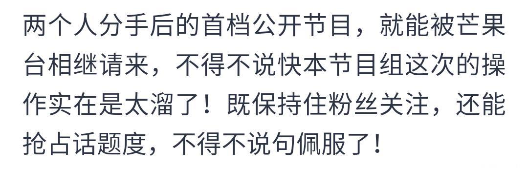 快本这波操作实在6！请来刚分手的明星，谁注意到邓伦魏晨表情了