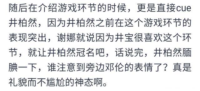 快本这波操作实在6！请来刚分手的明星，谁注意到邓伦魏晨表情了