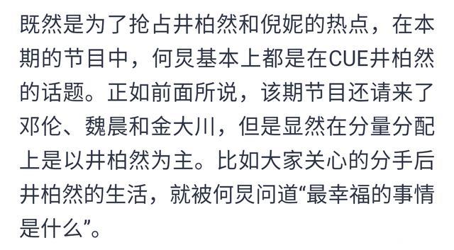 快本这波操作实在6！请来刚分手的明星，谁注意到邓伦魏晨表情了