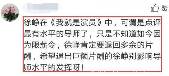 赵薇舒淇后他的综艺片酬曝光，网友：片酬退回别影响导师发挥呀！