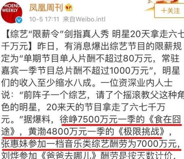 赵薇舒淇后他的综艺片酬曝光，网友：片酬退回别影响导师发挥呀！