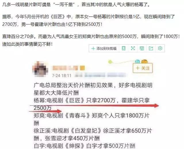 崔永元事件的效果：让明星片酬直降百分之80,抵制天价片酬开始