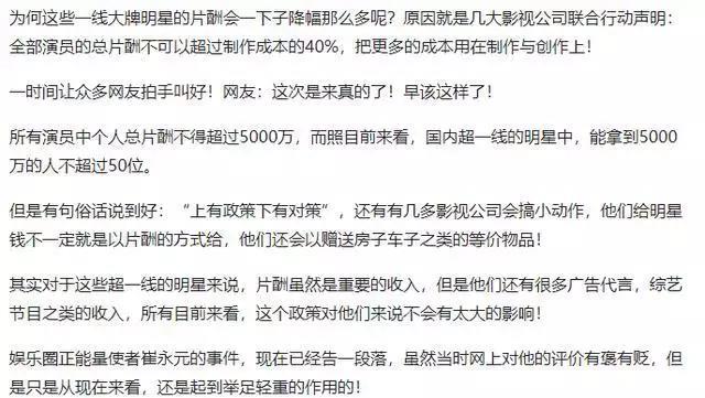 崔永元事件的效果：让明星片酬直降百分之80,抵制天价片酬开始