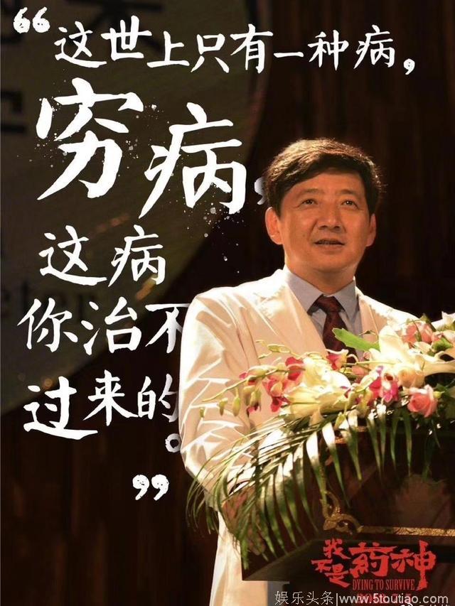 《我不是药神》深度影评：一群人，如何“活下去”的故事