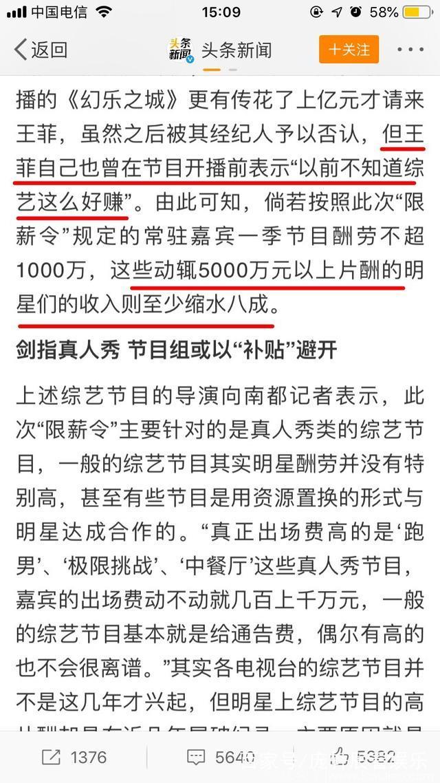 凤凰周刊爆料徐峥7500万元一季综艺，黄渤4千万，而他按天算