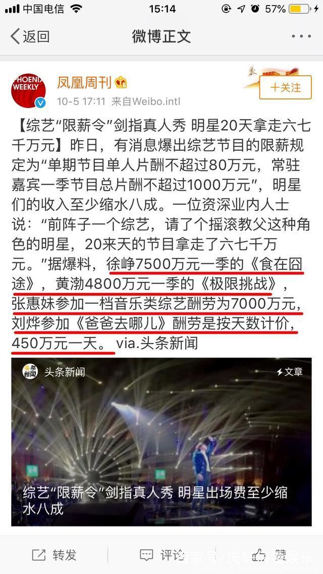 凤凰周刊爆料徐峥7500万元一季综艺，黄渤4千万，而他按天算