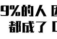 “睡了”自家经纪人的4位明星，最后一位相守22年才修成正果