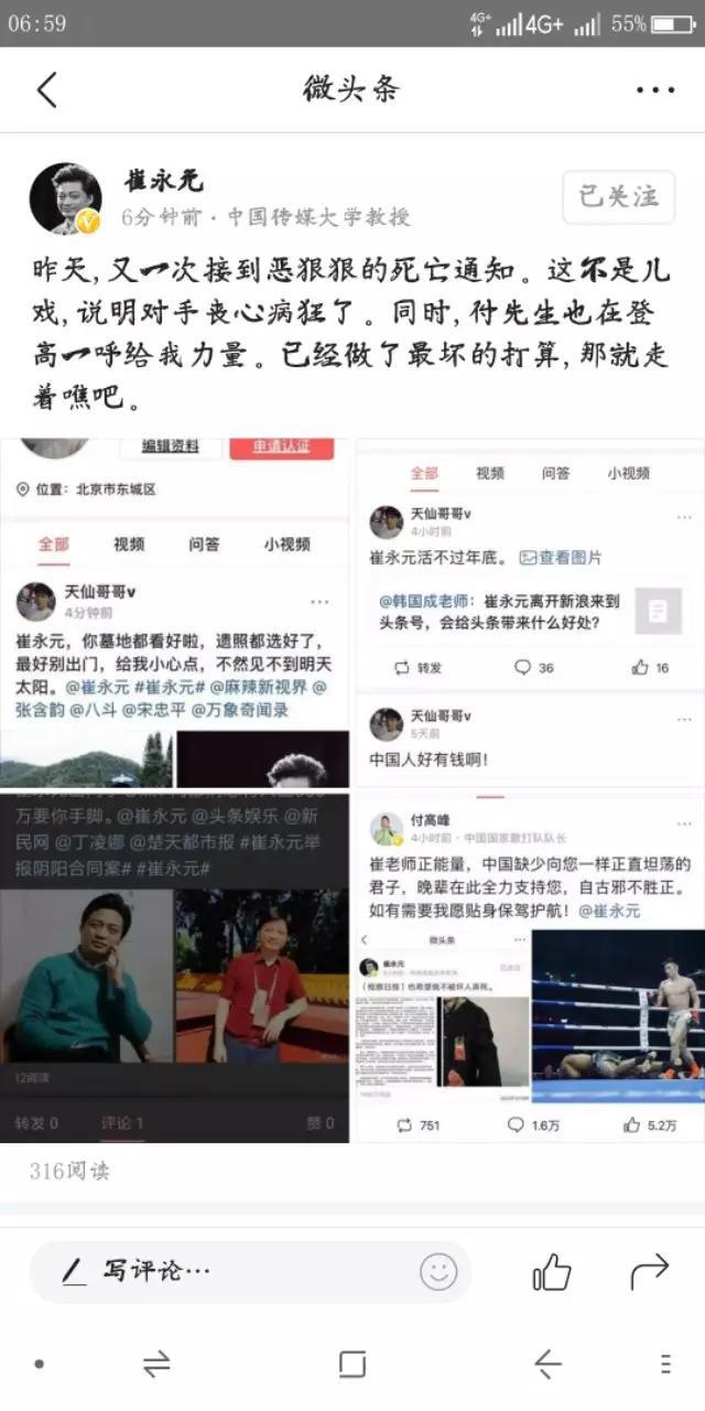 崔永元入驻头条后接到死亡威胁！头像换成黑色照片