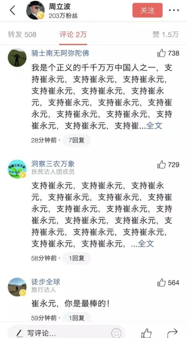 全国网友为了支持崔永元，很多明星的评论区都被攻陷了