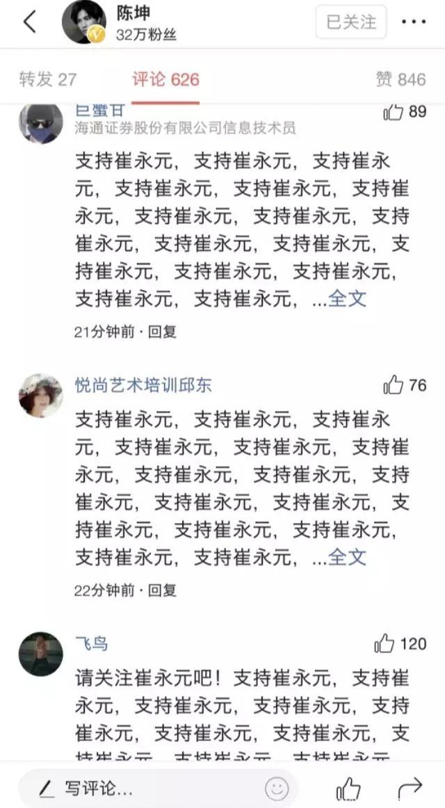 全国网友为了支持崔永元，很多明星的评论区都被攻陷了