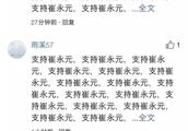 全国网友为了支持崔永元，很多明星的评论区都被攻陷了