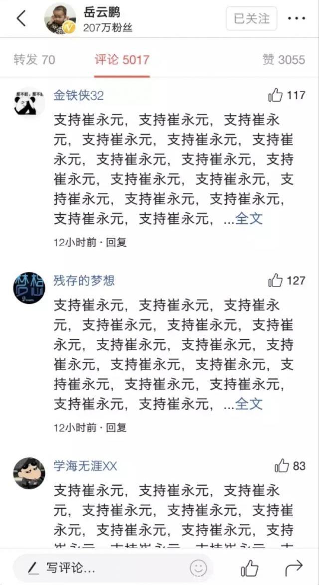 全国网友为了支持崔永元，很多明星的评论区都被攻陷了