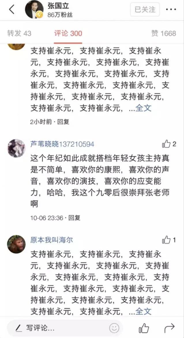 全国网友为了支持崔永元，很多明星的评论区都被攻陷了