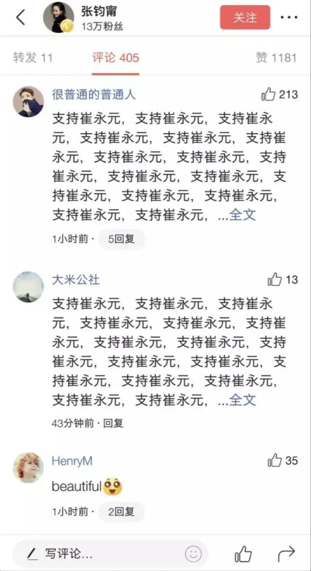 全国网友为了支持崔永元，很多明星的评论区都被攻陷了