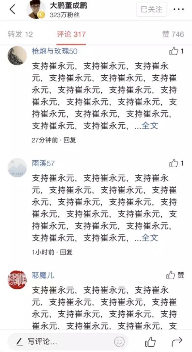 全国网友为了支持崔永元，很多明星的评论区都被攻陷了