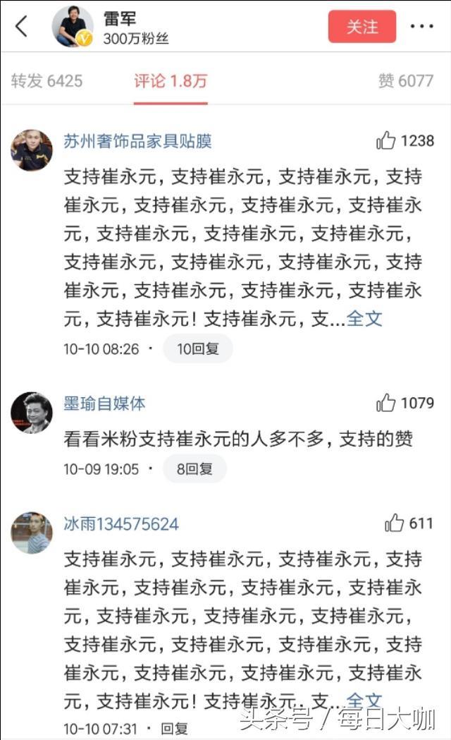 你怎么看崔永元的粉丝霸占雷军、岳云鹏、周立波等明星的评论区？