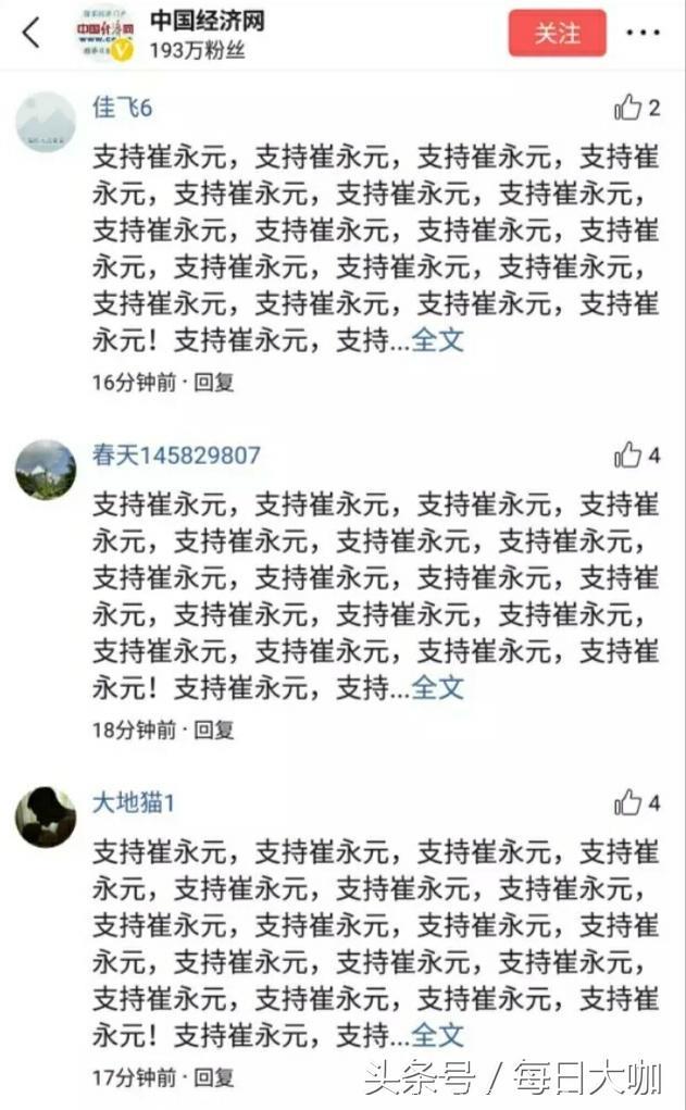 你怎么看崔永元的粉丝霸占雷军、岳云鹏、周立波等明星的评论区？