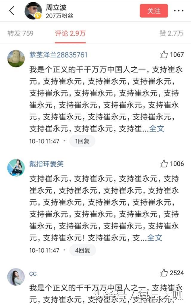 你怎么看崔永元的粉丝霸占雷军、岳云鹏、周立波等明星的评论区？