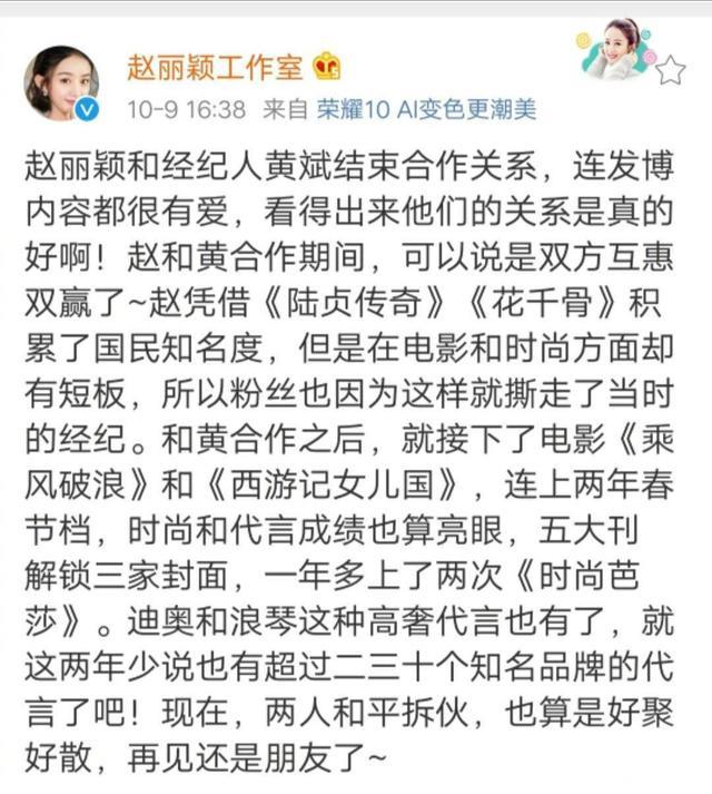 赵丽颖删完刘昊然删，明星工作室扎堆删微博是中了什么邪？