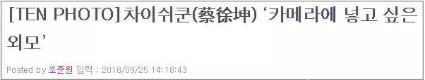 人偶、妖精、自身发光？韩国人夸中国明星够我笑一周！