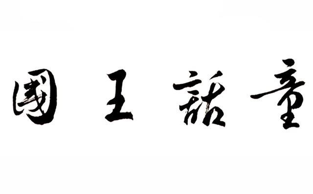 字如其人！比起许凯的“麻辣烫”，这些明星的字好看多了！