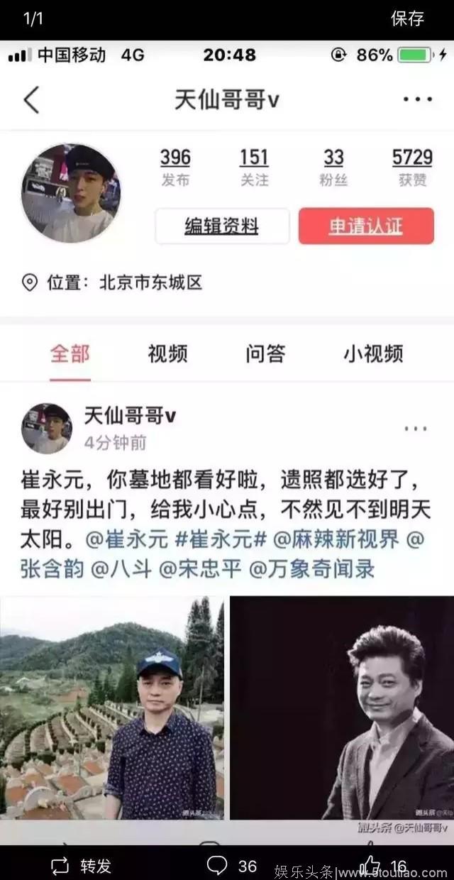 范冰冰只是其中一个，崔永元手握585位明星的“秘密”？