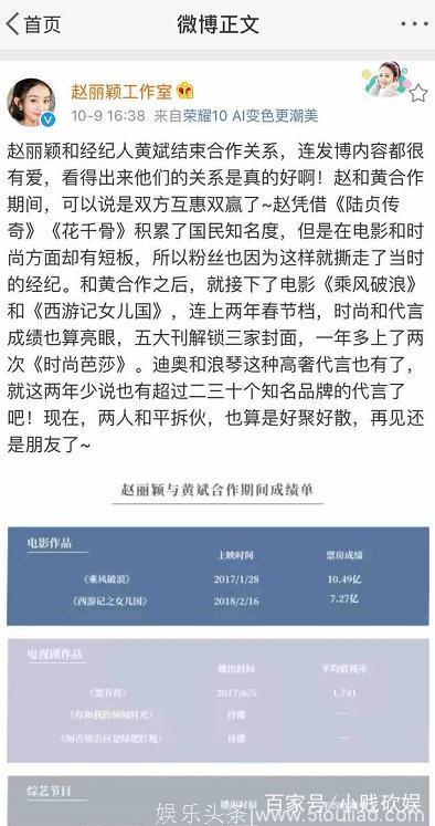 赵丽颖与经纪人结束合作关系，对方的回复却耐人寻味！