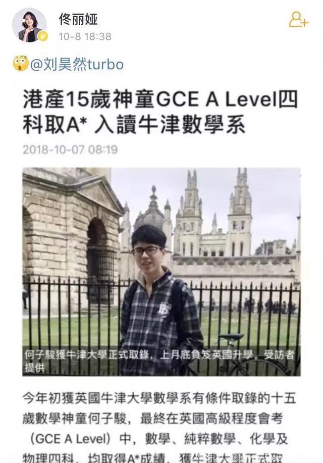 刘昊然考上牛津大学了？！细数那些在英国留学的明星们