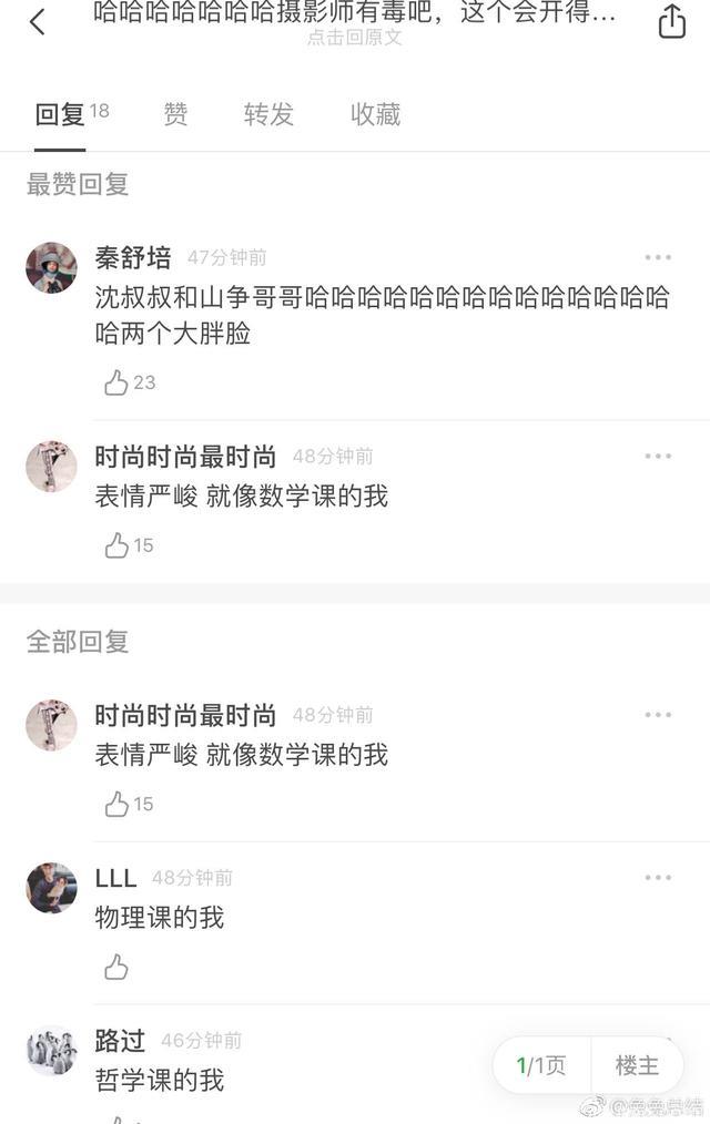 众明星的会议期间：这不是上课听困了还强打精神的你吗！