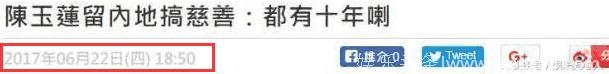 陈玉莲近照，内地默默行善11年，与陈超武8年情断后恋同性友人