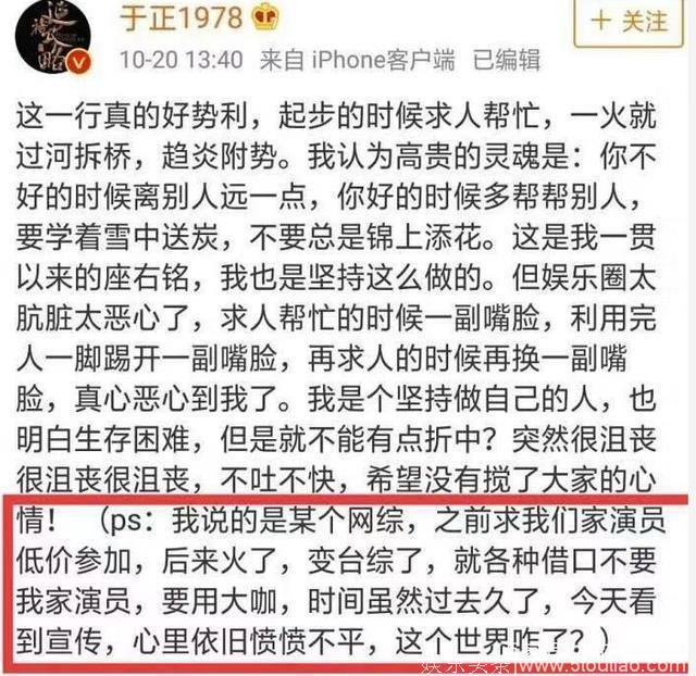 于正吐槽某综艺“踢走”杨蓉，现又“踢走”她？网友：不看了！