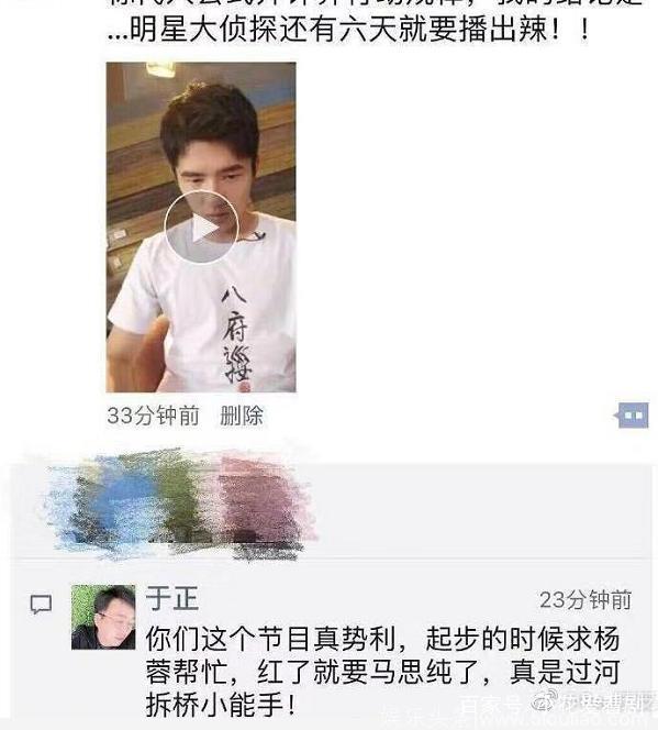 于正吐槽某综艺“踢走”杨蓉，现又“踢走”她？网友：不看了！