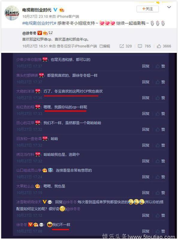 徐冬冬发文站队《创业时代》网友：好巧，我也在看
