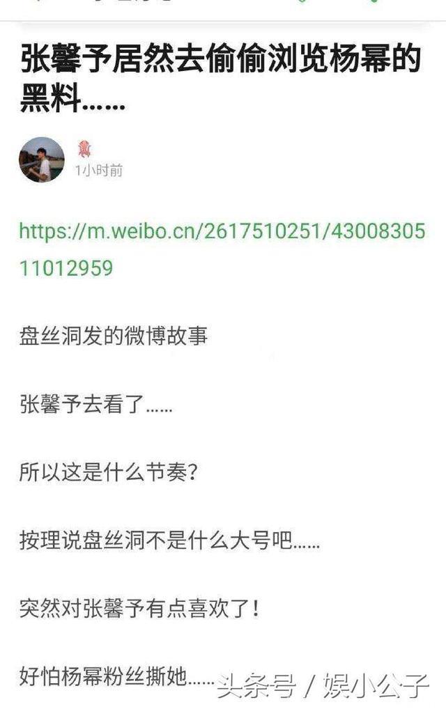 张馨予偷偷浏览杨幂的黑料，明星慎用大号吃瓜，网友：吃得真香啊