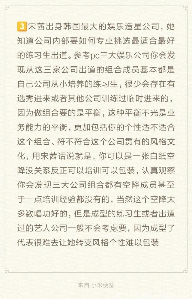 宋茜对选手假唱的态度，揭露了综艺潜规则，网友杨超越是意外