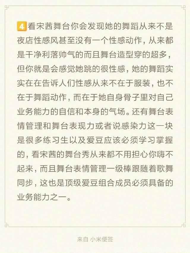 宋茜对选手假唱的态度，揭露了综艺潜规则，网友杨超越是意外